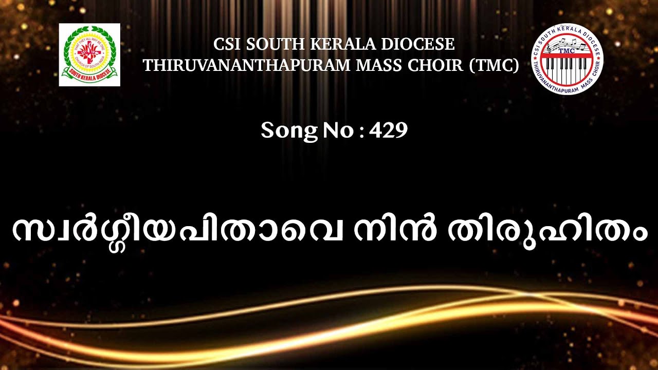 CSI SKD Song :- 429 | Swargeeyapithave Nin Thiruhitham | സ്വർഗ്ഗീയപിതാവെ നിൻ തിരുഹിതം