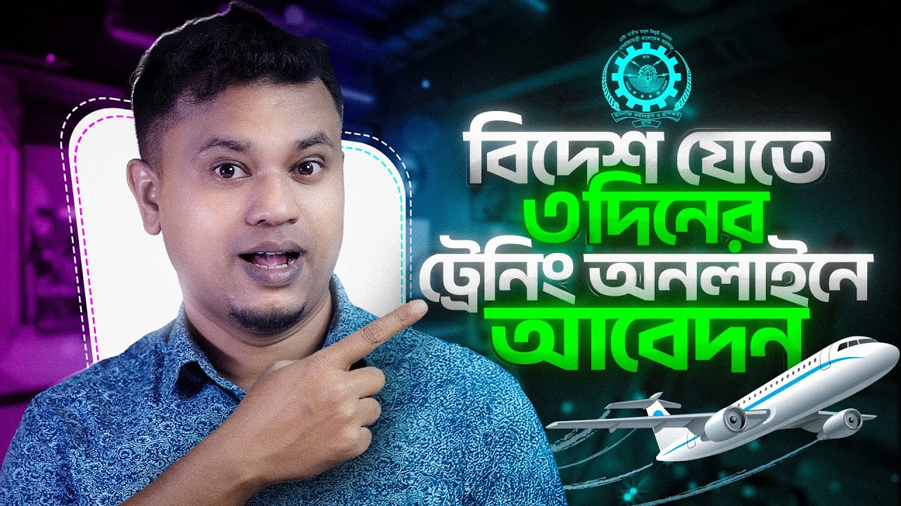 🇧🇩 বিদেশ যেতে ৩ দিনের ট্রেনিং A to Z | PDO Registration 2025 | PDO Training Online Apply
