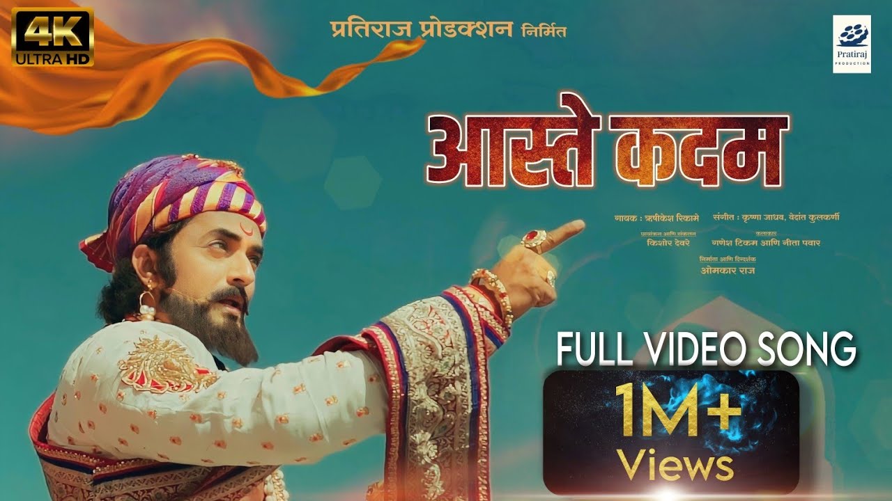Aaste Kadam | आस्ते कदम | Official Video |  Rushikesh Rikame | Ganesh Tikam