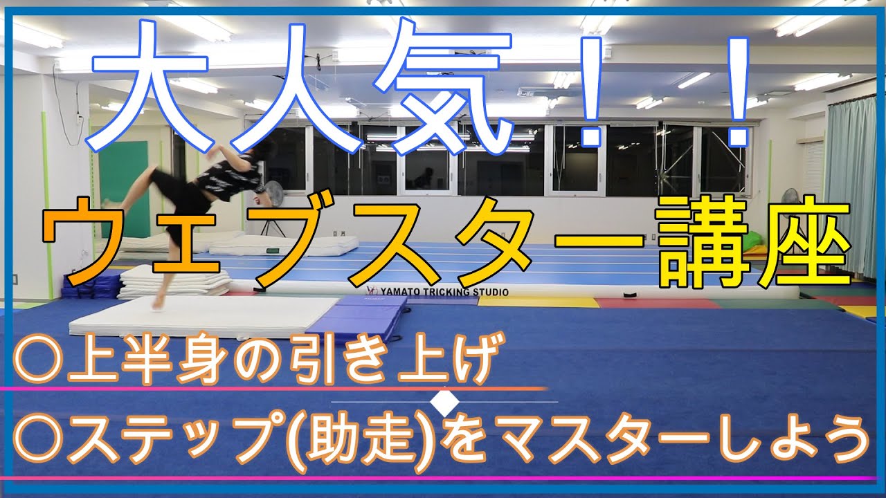 大人気！！『ウェブスター』【講座】