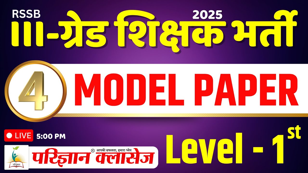 RSSB 3rd ग्रेड शिक्षक 2025 | Model Paper - 4 | 3rd Grade Teacher | MCQ | Parigyaan Classes Jodhpur