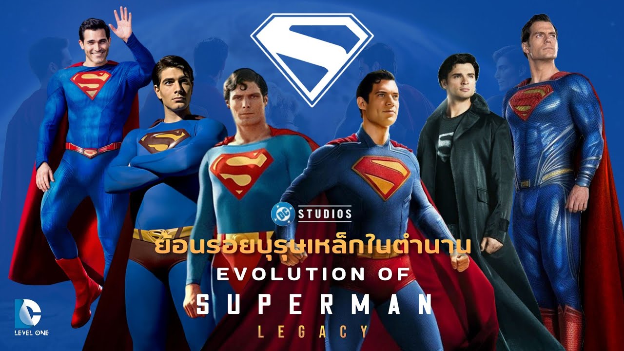 ย้อนรอยบุรุษเหล็กซูเปอร์แมน : Evolution of Superman | DC Level One History
