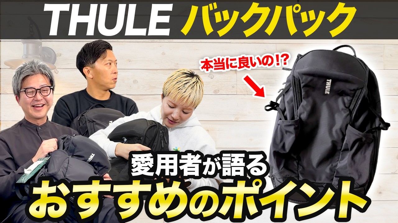 【THULE座談会】EnRoute 30L（バックパック）を愛用するランナーが語るおすすめポイントとは！？