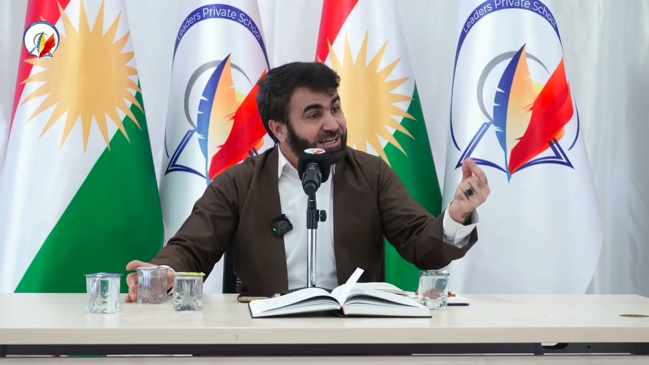 سیمینارێكی پەروەردەیی لیدەرس- مامۆستا قانع خورشید