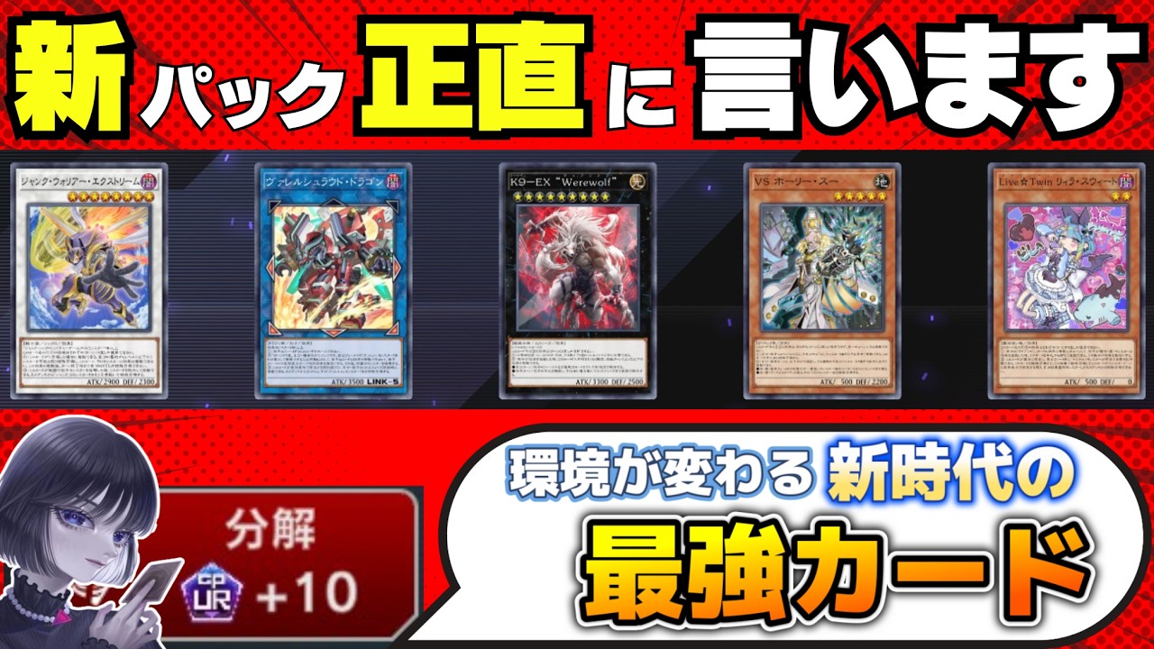 【遊戯王】2月の新パックについて正直に語るmagu6o/K9/VS/ヴァレット/シンクロン/イビルツイン/新弾解説【マスターデュエル/切り抜き/まぐろ】