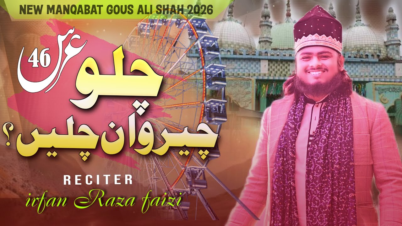 Chalo chiruwan chalen ? | new manqabat | irfan raza faizi | urs e soharwardi 2026 