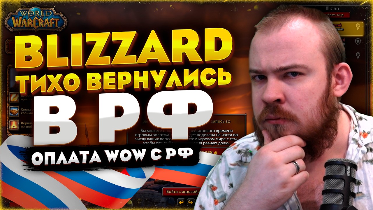 BLIZZARD КАК БУДТО ВЕРНУЛИСЬ В РОССИЮ WORLD OF WARCRAFT MIDNIGHT 12.0.7 НОВОСТИ WOW #warcraft #wow