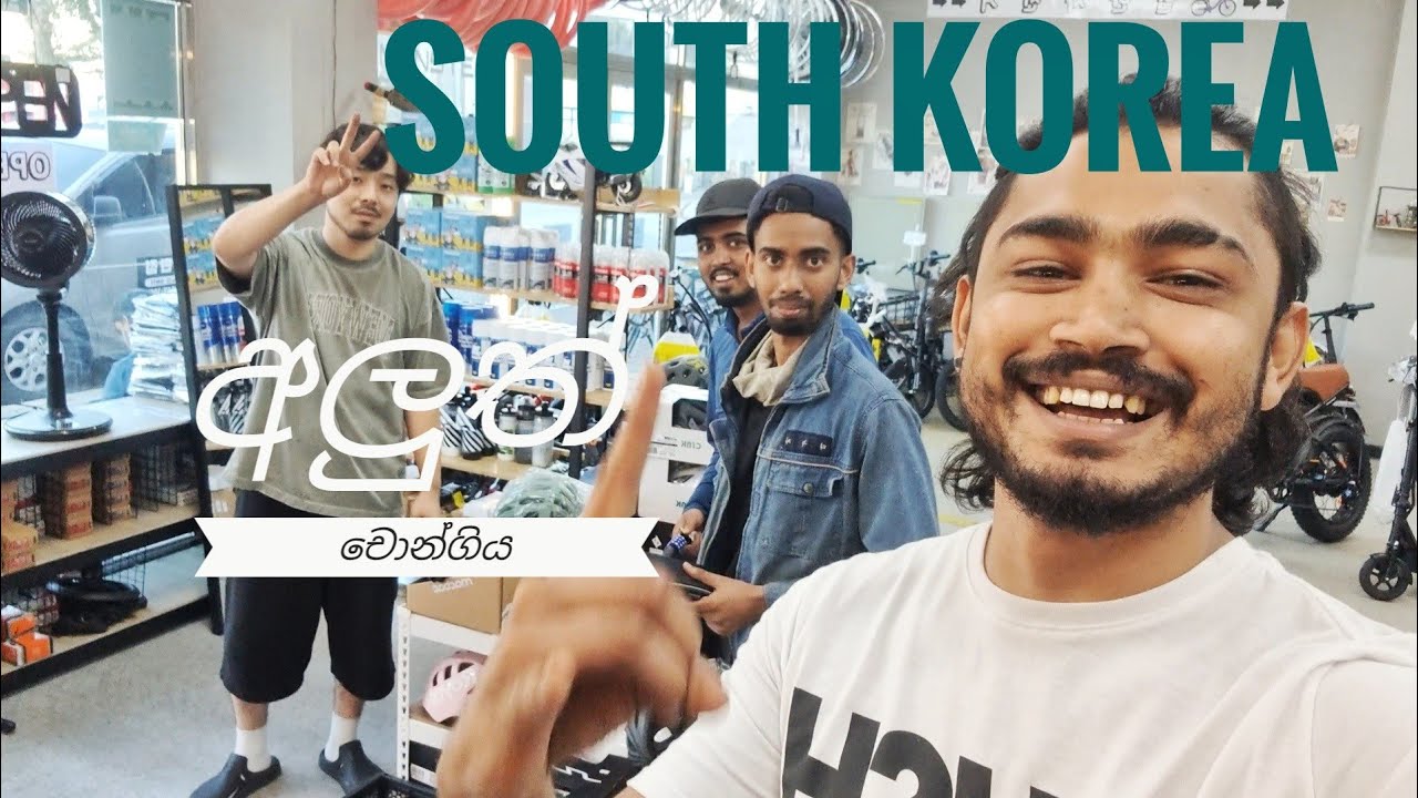 Korean vlog sinhala / electric bicycle නුවන්ගේ අලුත් වාහනේ 🇰🇷🤠🖤