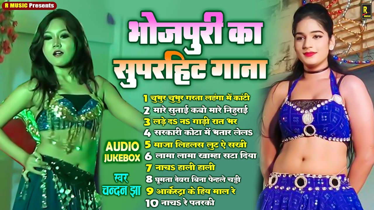 2025 के धमाकेदार गाने - Nonstop Bhojpuri Gaana - Chandan Jha - Top 10 Romantic Song - Audio Jukebox