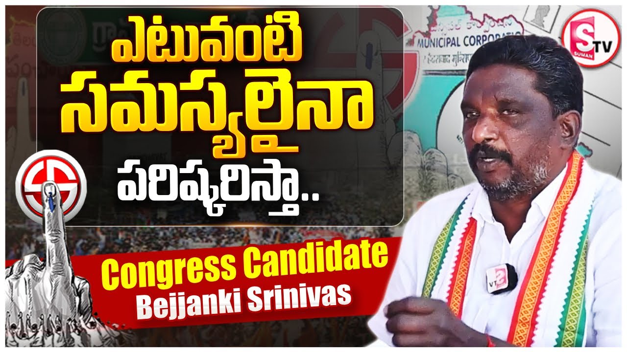 Congress Candidate Bejjanki Srinivas – 04th Division | Karimnagar Municipal Elections 2026