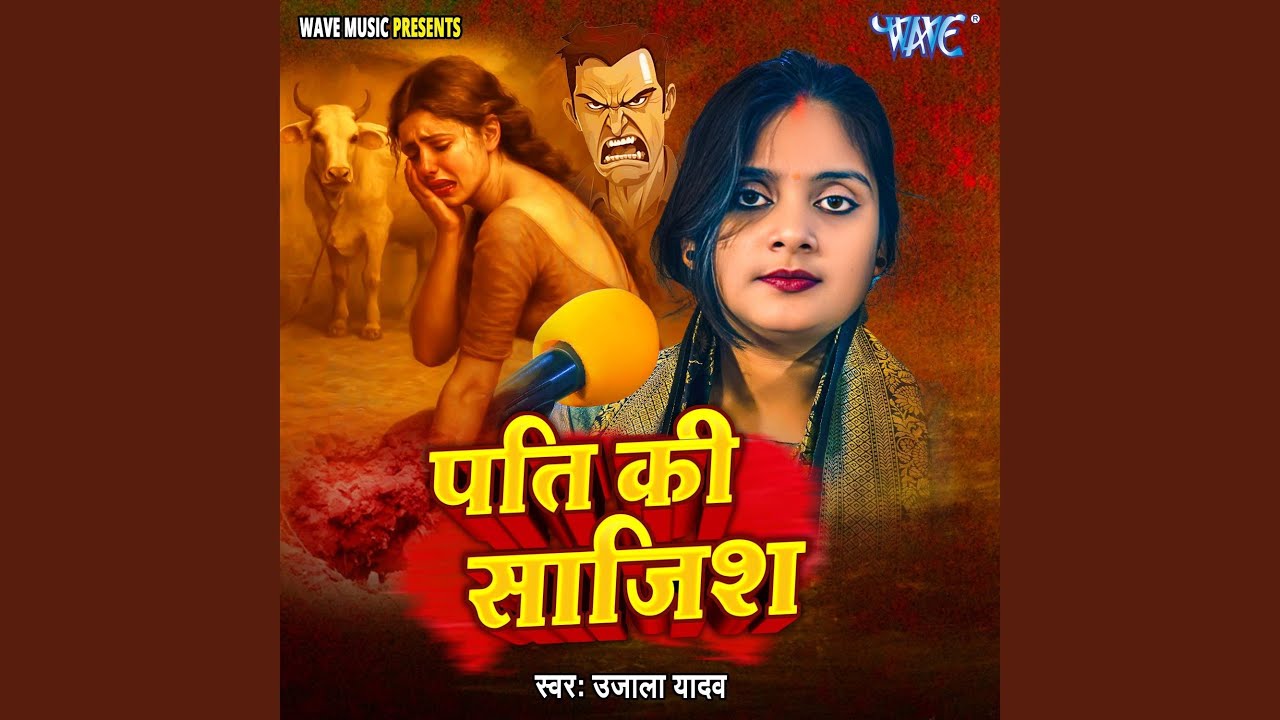 Patti Ki Sajish