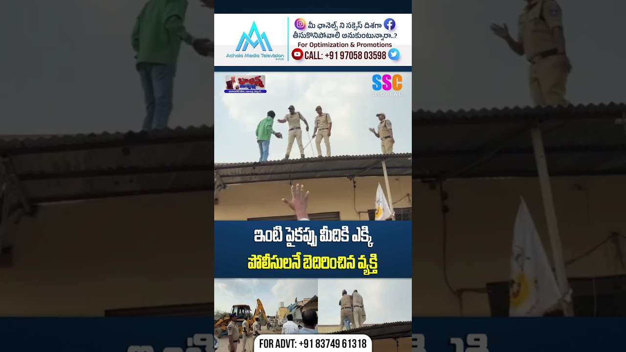 పోలీసులనే బెదిరించిన వ్యక్తి | Hydra Demolish | 🔥 Balanna Muchatlu | SSC Digital