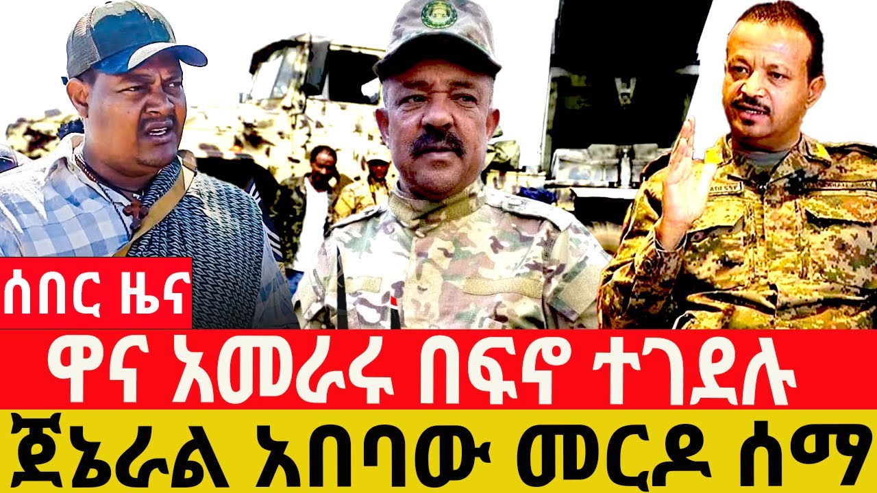 ጥር/22/2018/January/30/2026/Breaking News