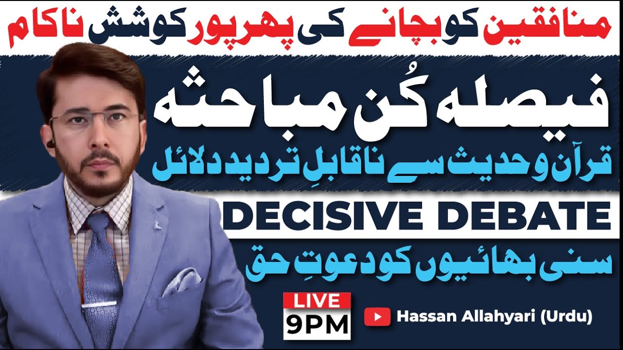 Munafiqeen Ko Bachanay Ki Nakam Koshish | Shia VS Sunni Debate | Munazra | Hassan Allahyari Urdu