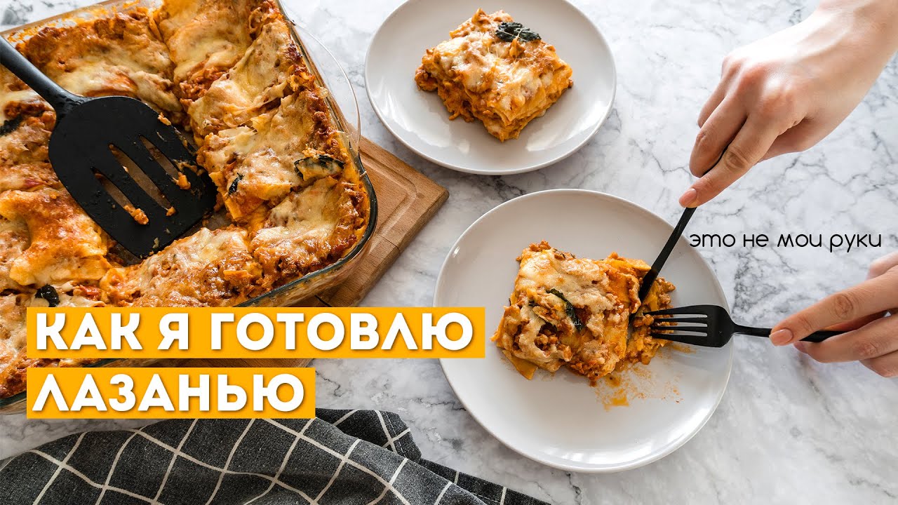 Вегетарианская лазанья