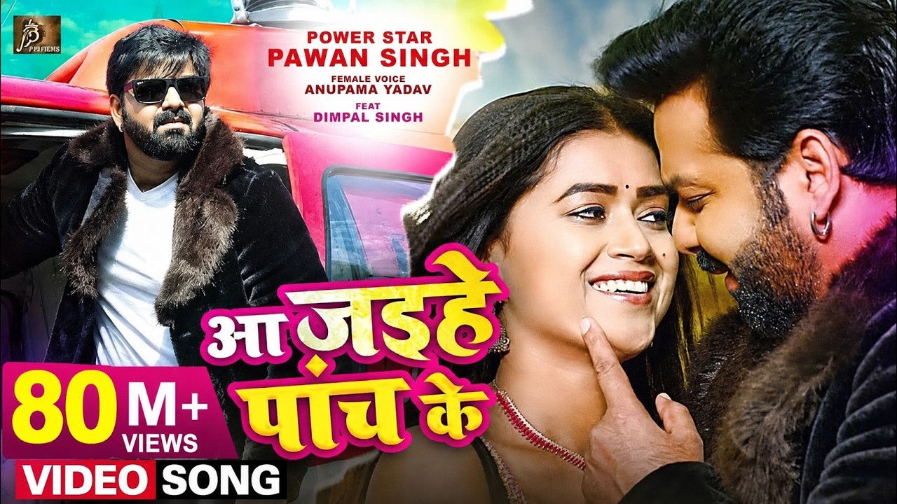 #Power Star #Pawan Singh का पॉवरफुल #VIDEO | आ जईहे पांच के | Ft. #Dimpal Singh | Bhojpuri Song