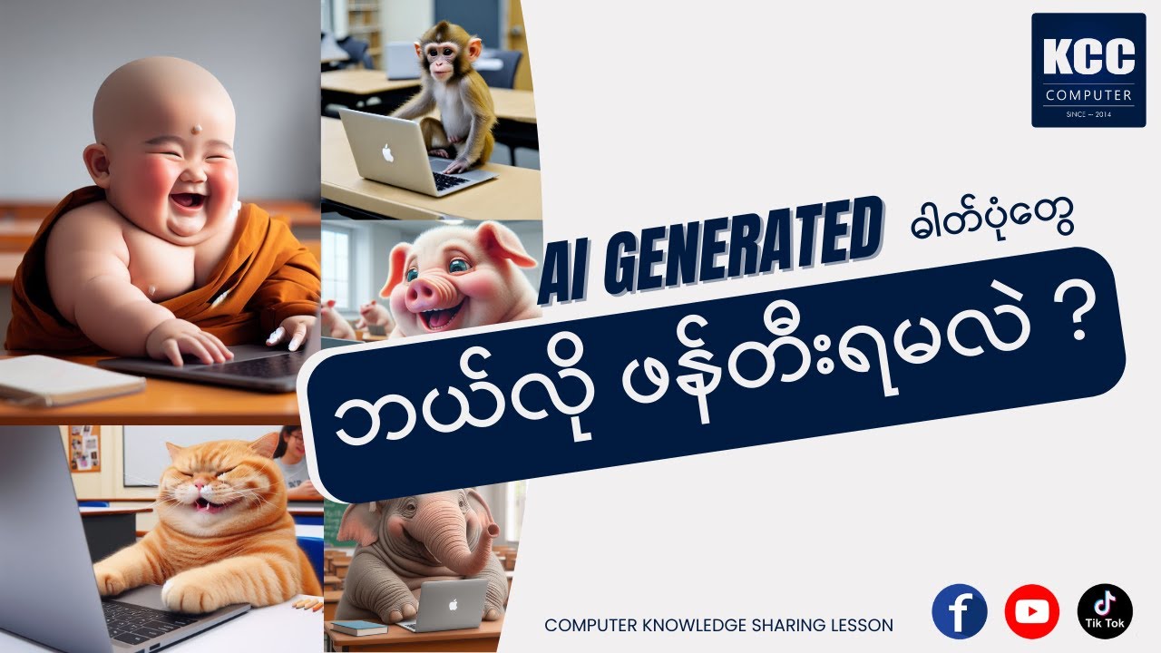 Ai အသုံးပြုပြီး ဓါတ်ပုံတွေ ဖန်တီးကြမယ် ☑️