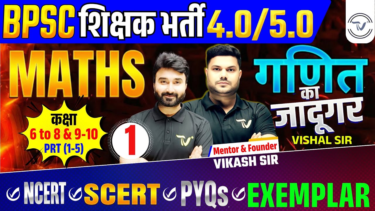 BPSC TRE 4.0 Maths Practice Set | BPSC Teacher Maths Class | BPSC TRE 4 Maths Marathon By Vishal Sir