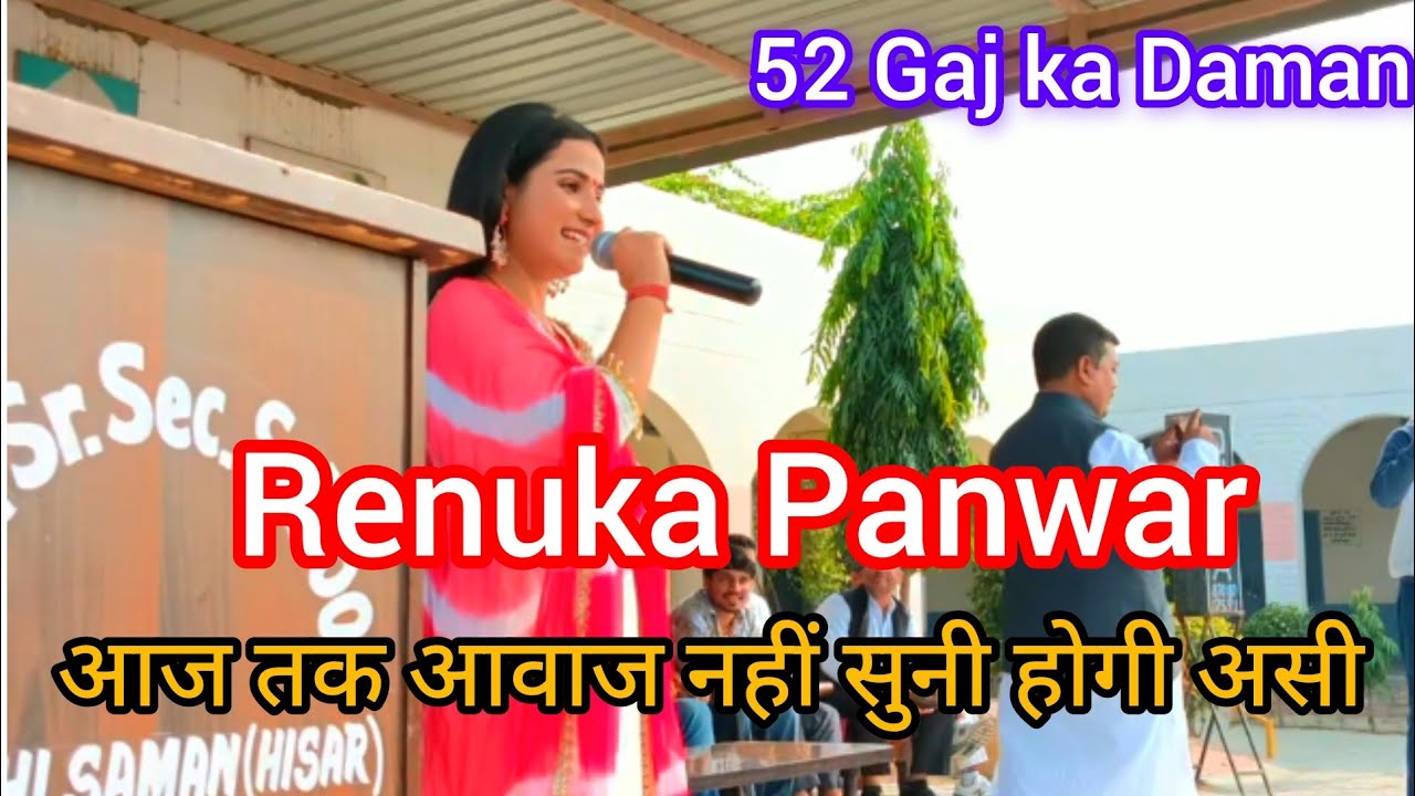Renuka Panwar की Original Voice 🔉52 gaj ka Daman
