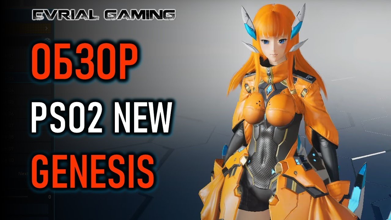 НОВАЯ ММОРПГ PHANTASY STAR ONLINE 2 NEW GENESIS ОБЗОР