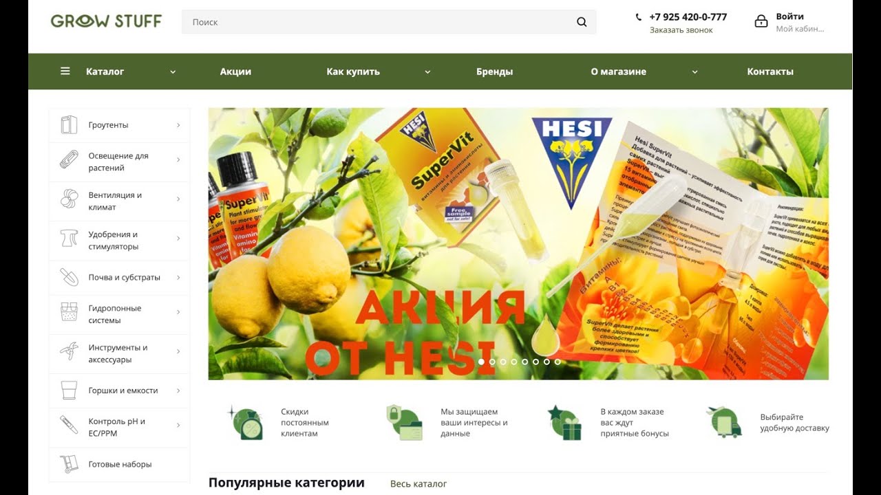 Интернет-магазин прогрессивного растениеводства. Гроушоп в Москве