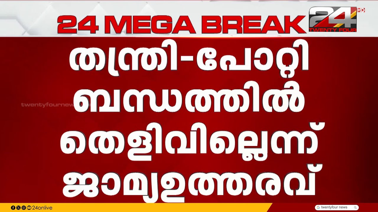 തന്ത്രി കണ്ഠരര് രാജീവർക്കെതിരെ തെളിവുകൾ ഹാജരാക്കാനായില്ലെന്ന് കൊല്ലം വിജിലൻസ് കോടതി