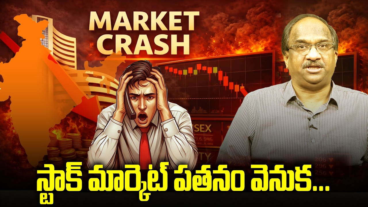 భారత్ లో అతిపెద్ద స్టాక్ మార్కెట్ పతనం వెనుక || Behind The Biggest Stock Market Crash In India ||