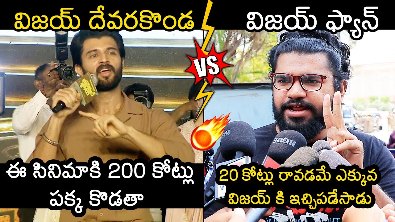 Vijay Deverakonda Vs Fans About Family Star Movie | Family Star Public Talk | Family Star Review