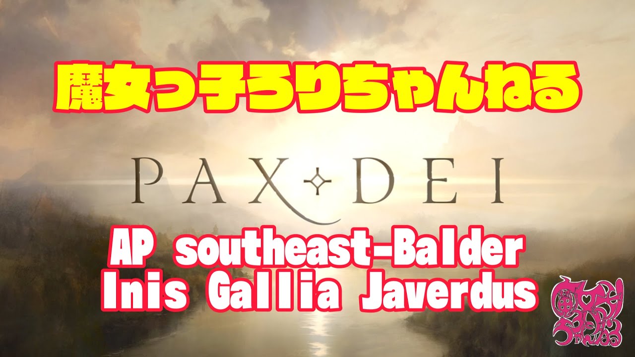 【PaxDei】we are precure! 【AP southeast-Balder Inis Gallia Javerdus】