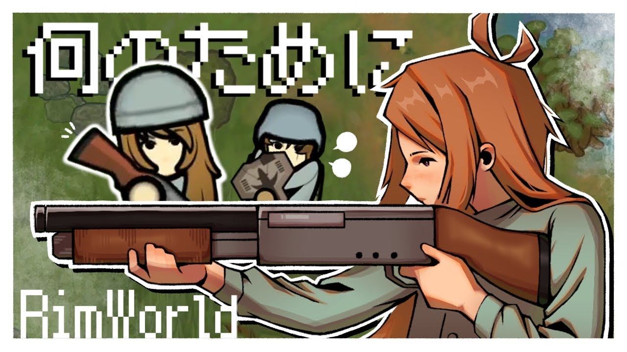 【RimWorld】混沌の猟鳥達 #28【RPG風実況】