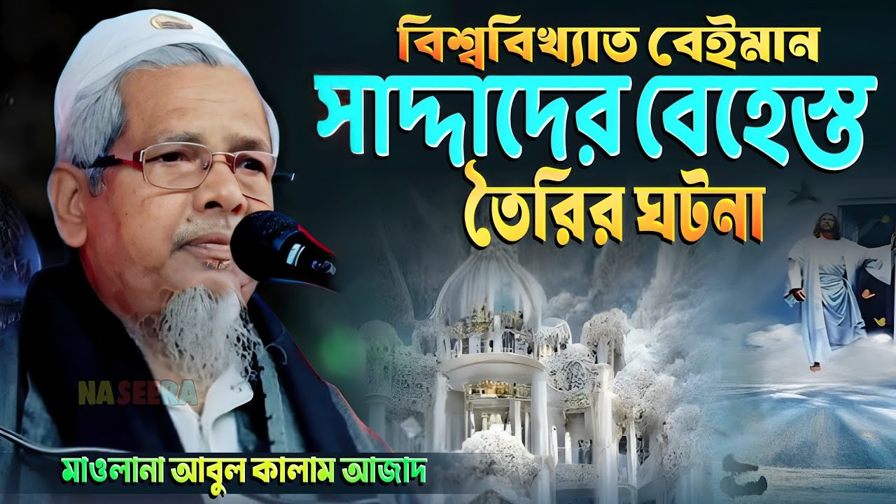 বিশ্ববিখ্যাত বেইমান 