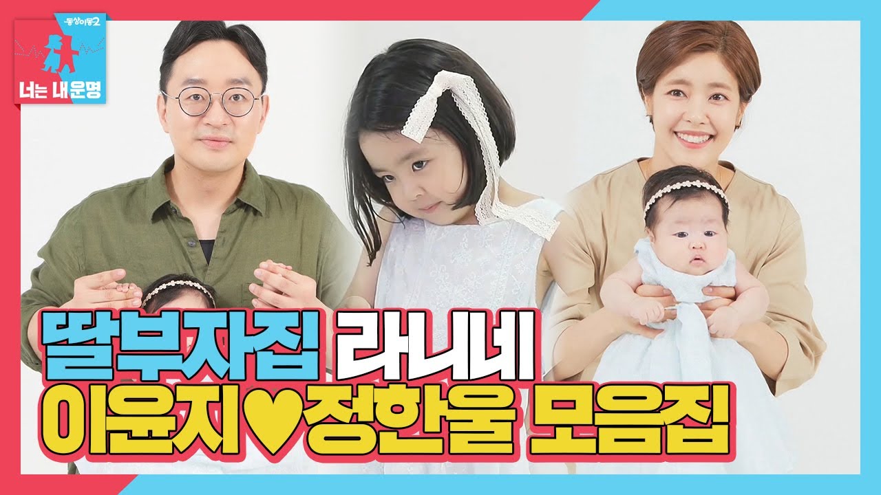 [스페셜] 이윤지♥정한울, 다정다감 모먼트 모음집☆ㅣ동상이몽2 - 너는 내 운명(Dong Sang 2)ㅣSBS ENTER.
