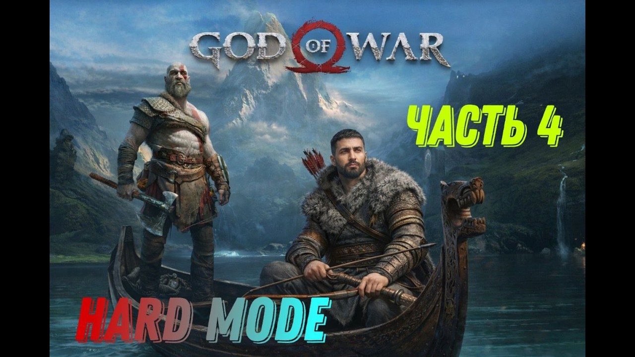 GOD OF WAR  на харде! \ прохождени ч4