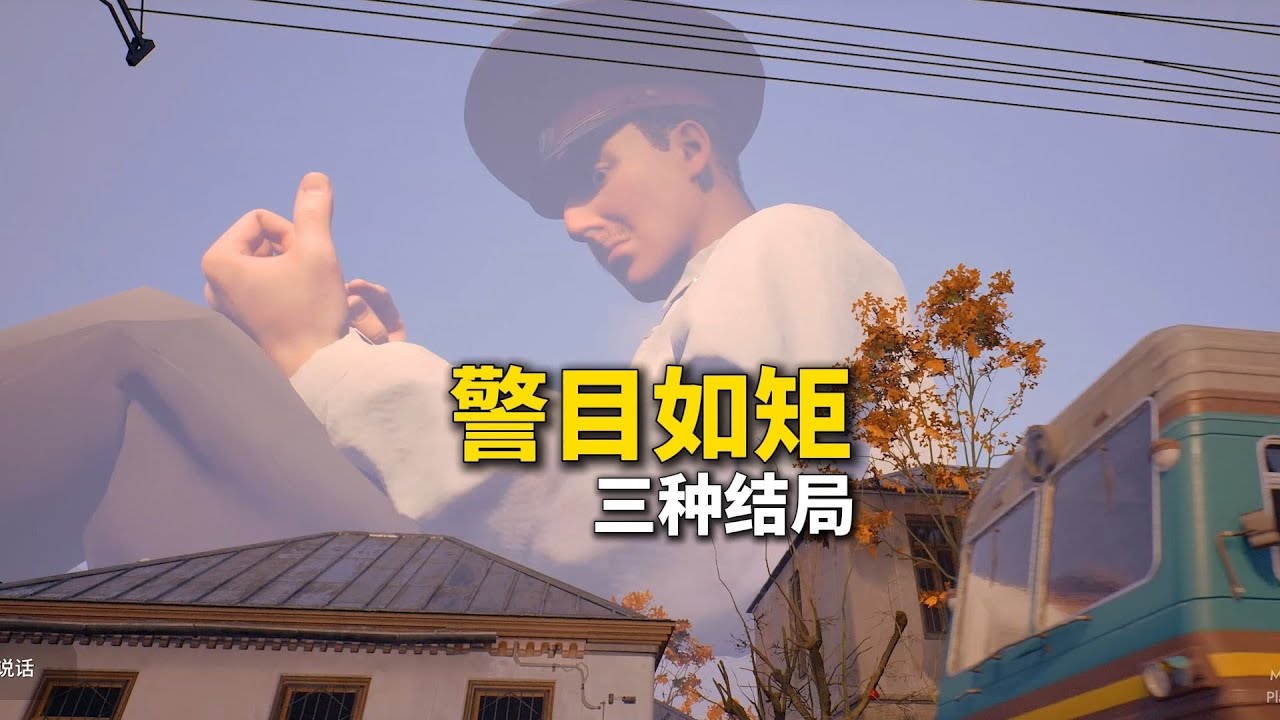 这是一款随时被巨人盯着的游戏~在里面千万别偷东西~多结局游戏