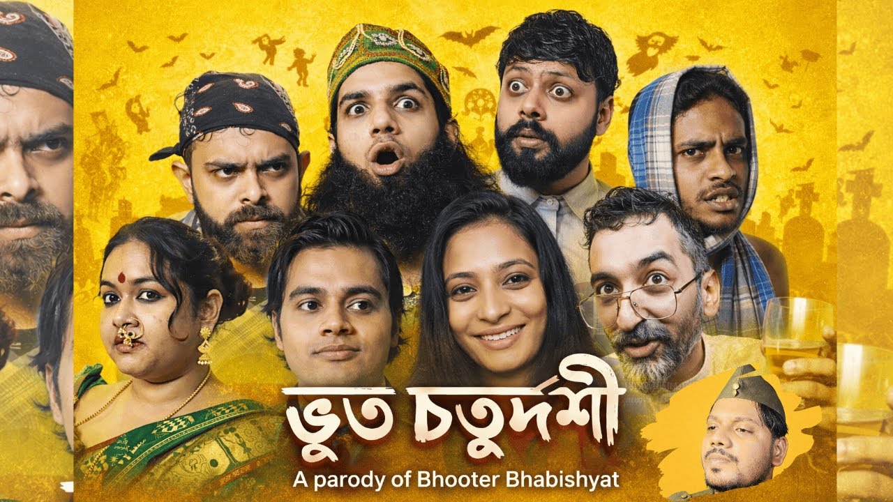 ভূত চতুর্দশী উৎসব 👻 Planning of Bhoot Chaturdashi - A Parody of Bhooter Bhabhisyat - ActUs