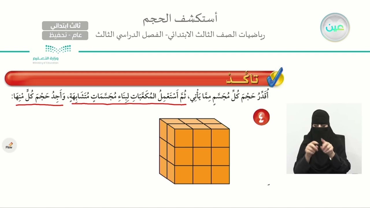 أستكشف الحجم - الرياضيات - ثالث ابتدائي