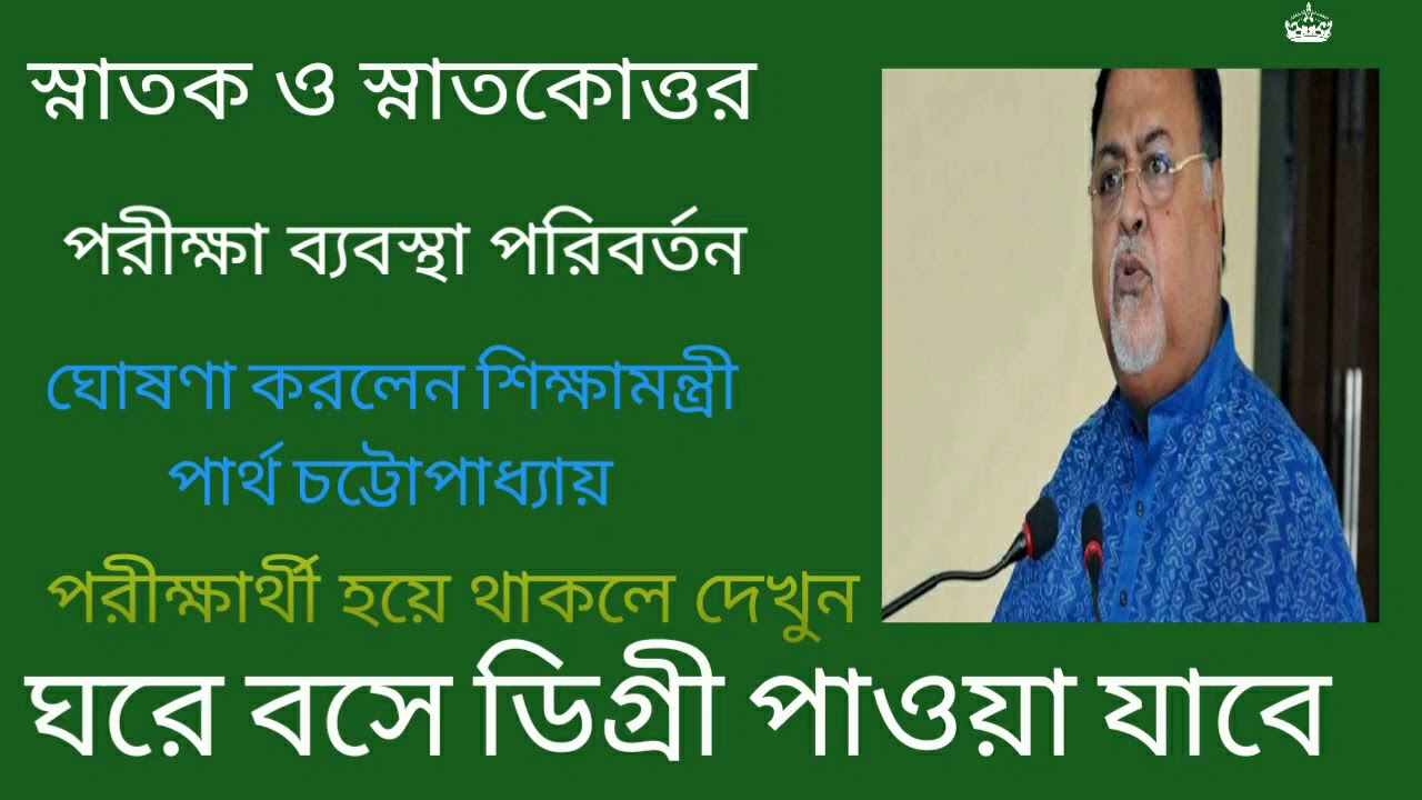 West Bengal all University exam cancelled//West Bengal College exam 2020 cancelled// University exam