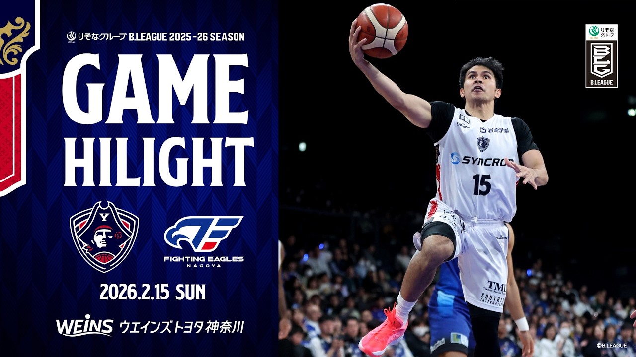 【HIGH LIGHTS】2/15(SUN) vs FIGHTING EAGLES NAGOYA