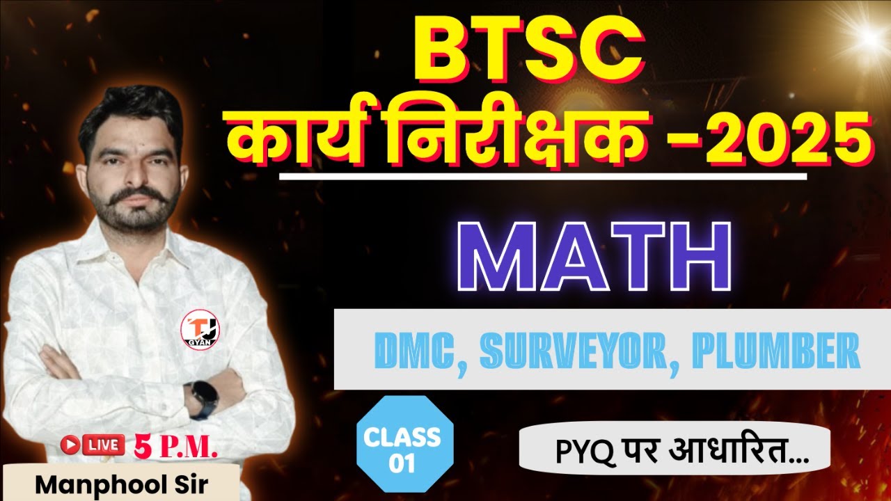 BTSC WORK INSPECTOR 2025 || MATH CLASS-01  || BTSC WORK INSPECTOR CLASSES