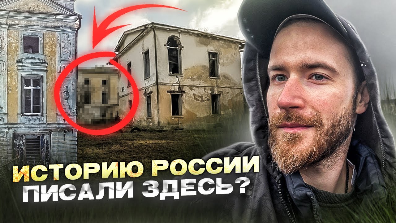 Историю России писали здесь? Тайна усадьбы Грузины раскрыта!
