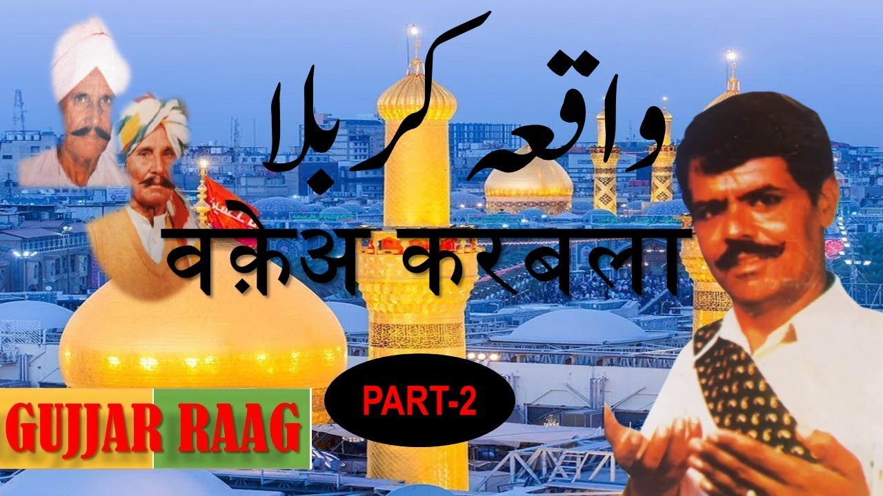 SHARIF RAGI|||WAQEA KARBLA|P-2|||GUJJAR RAAG|||