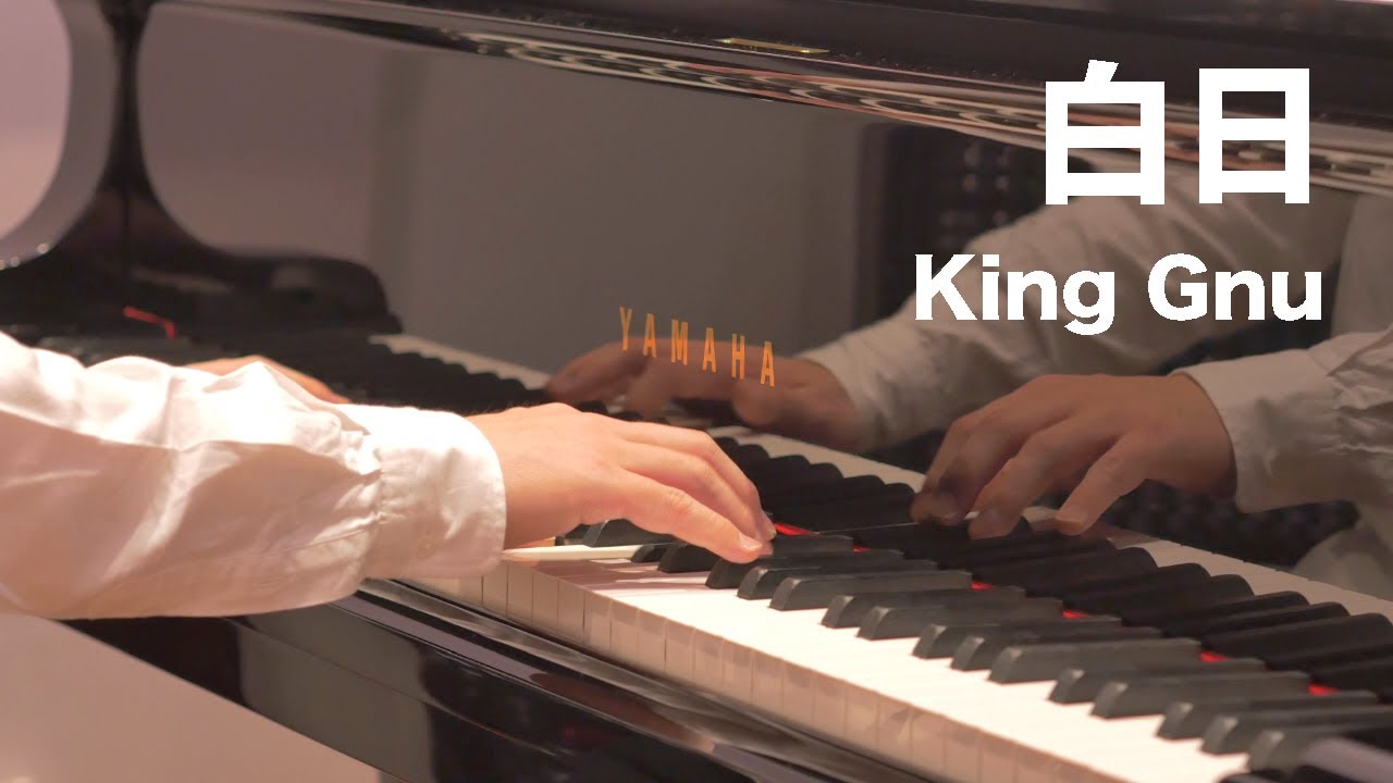 白日／King Gnu〈楽譜配信中〉【ピアノソロ】(Hakujitsu／King Gnu）