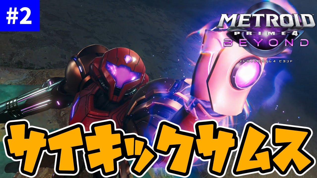 クロノタワー【METROID PRIME4 BEYOND】【ゆっくり実況】 part2
