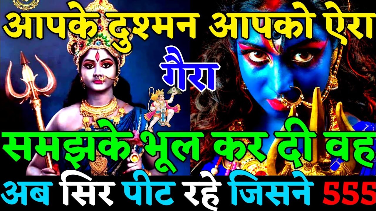 ✅ आपके दुश्मन आपको ऐरा गैरा नत्थू खैरा समझके बड़ी भूल कर दी!‌वह सिर पीट रहे😡|#universemessage|#karma