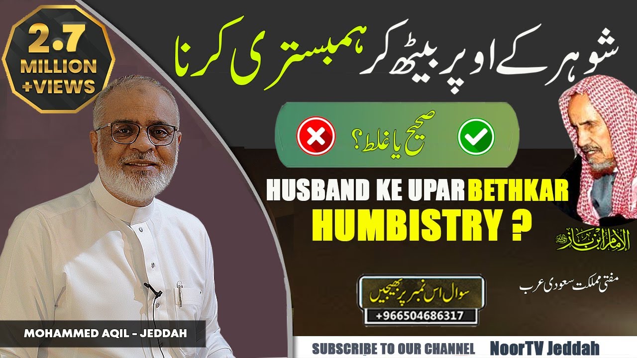 Husband Ke Upar Bethkar Humbistry Karna ? Marriage Intimacy for Couples ? اوپر بیٹھ کر ہمبستری