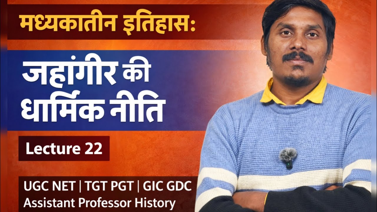 मध्यकालीन इतिहास: Theory Lecture 22 ll UGC NET l TGT PGT ll GDC CUET PG History Classes 