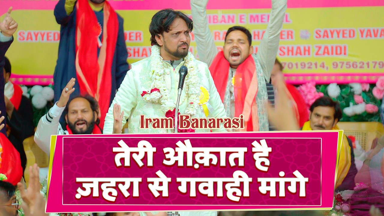 Iram Banarasi | Jashn E Imam E Hussain 2026 Manglour UKiram banarsi