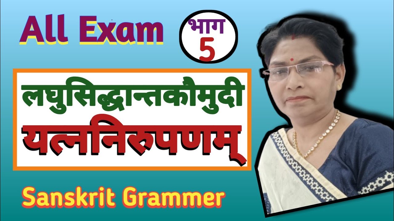 संज्ञा प्रकरण । यत्ननिरूपणम्।भाग 5 | Explanation of Yatna। Sanskrit Veena Classes✍️
