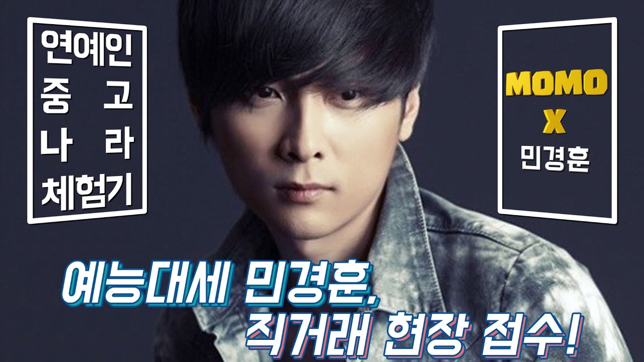 민경훈, 이렇게 다정하게 있기..? 예능대세 쌈자의 중고거래 현장! [개이득]