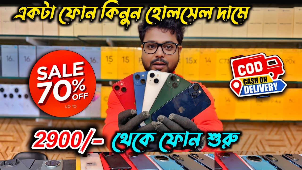 Second Hand Phone Shop in Kolkata | স্মার্ট ফোন শুরু  2900/- থেকে| 